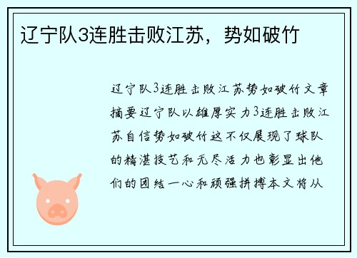 辽宁队3连胜击败江苏,势如破竹